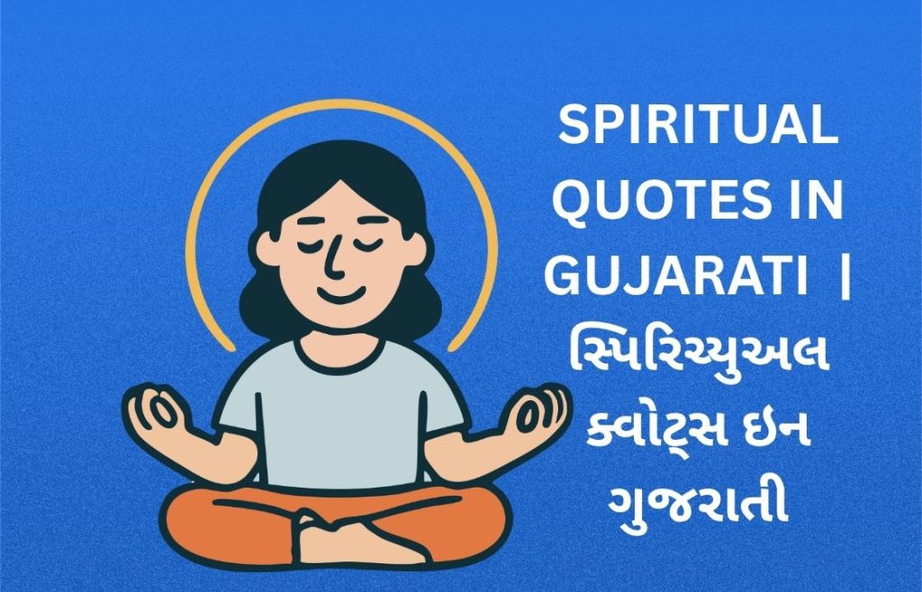 350+ Best Education Quotes in Gujarati | એજ્યુકેશન ક્વોટ્સ ઇન ગુજરાતી